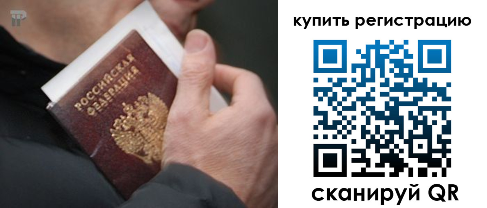 купить прописку в Дубне