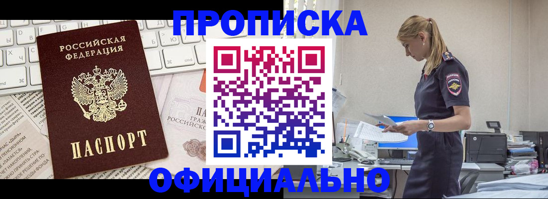 прописка ребенка в Дубне
