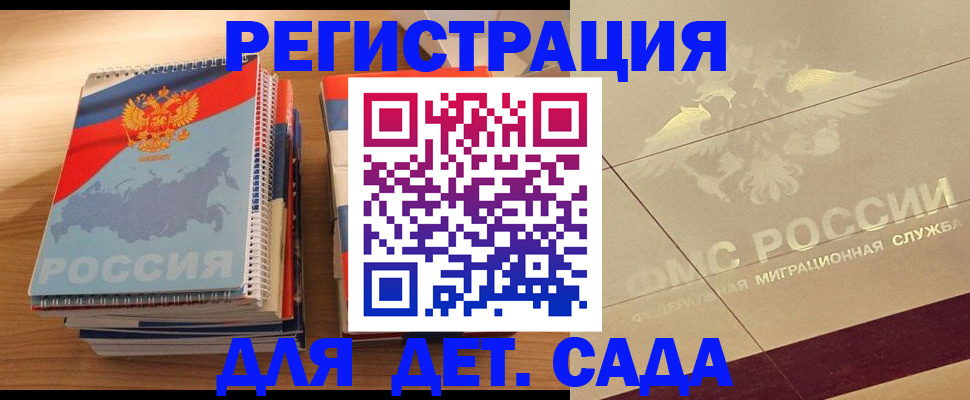 регистрация в Дубне